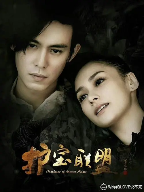 《护宝联盟3》：国宝守护再启，惊险探秘之旅全面升级！