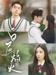 《白昼焰火》：一场关于爱与救赎的视觉诗篇