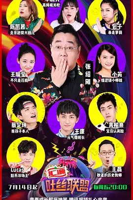 《吐丝联盟》：爆笑来袭，一段热血青年的追梦之旅！