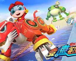 《猪猪侠之竞速英雄传》：速度与梦想的奇幻冒险之旅