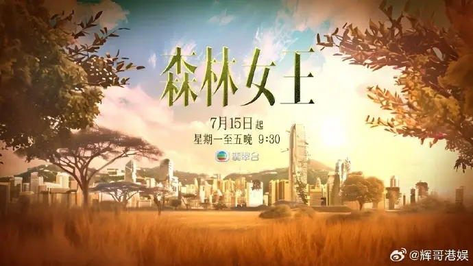 《森林女王2024》：丛林守护者的传奇回归