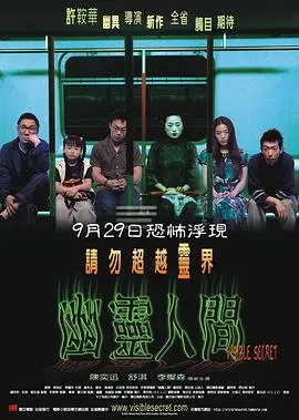《幽灵人间》：爱与救赎交织的港式惊悚奇谭