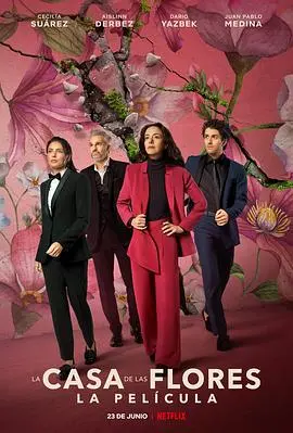 《花之屋大电影》：一场跨越次元的梦幻之旅，带你重拾童年回忆！