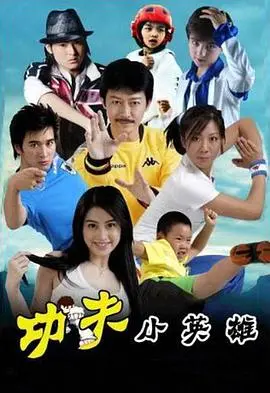 《功夫之王》：当成龙李连杰穿越到好莱坞，爆笑又热血的东方奇幻冒险之旅！