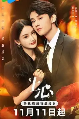 《上心》影评：都市男女情感困境，爱与责任的救赎之路？