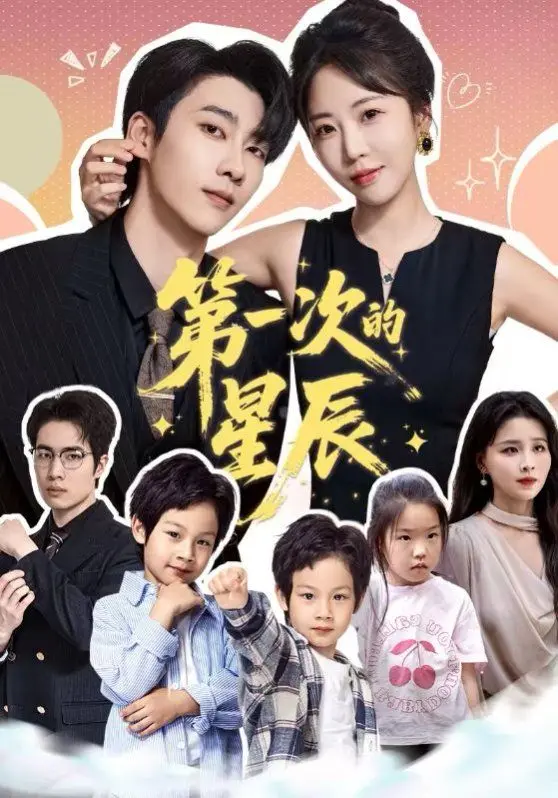 《第一次的星辰》：一场关于青春、遗憾与救赎的星空之旅 | 影评