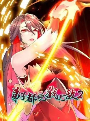 《弟子都说我无敌 第二季》强势回归！看主角如何继续开挂人生！