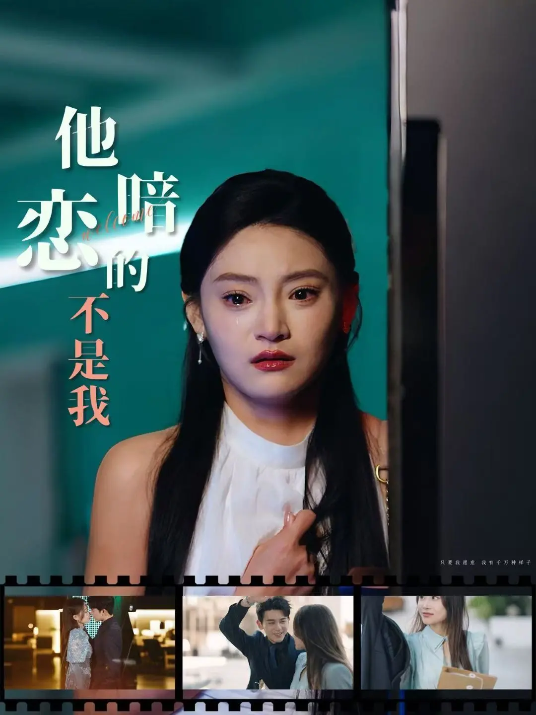 剖析《他暗恋的不是我》：青春爱情的甜蜜与心碎之旅