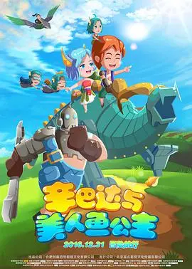 《辛巴达与美人鱼公主》：碧海蓝天下的浪漫奇遇，勇敢探险家与神秘人鱼的跨界之恋