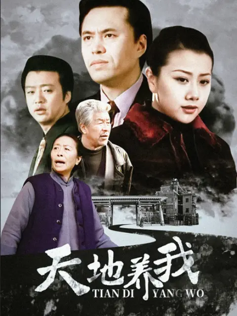 《天地养我》：国产小成本的惊艳之作！反套路谍战，接地气又烧脑