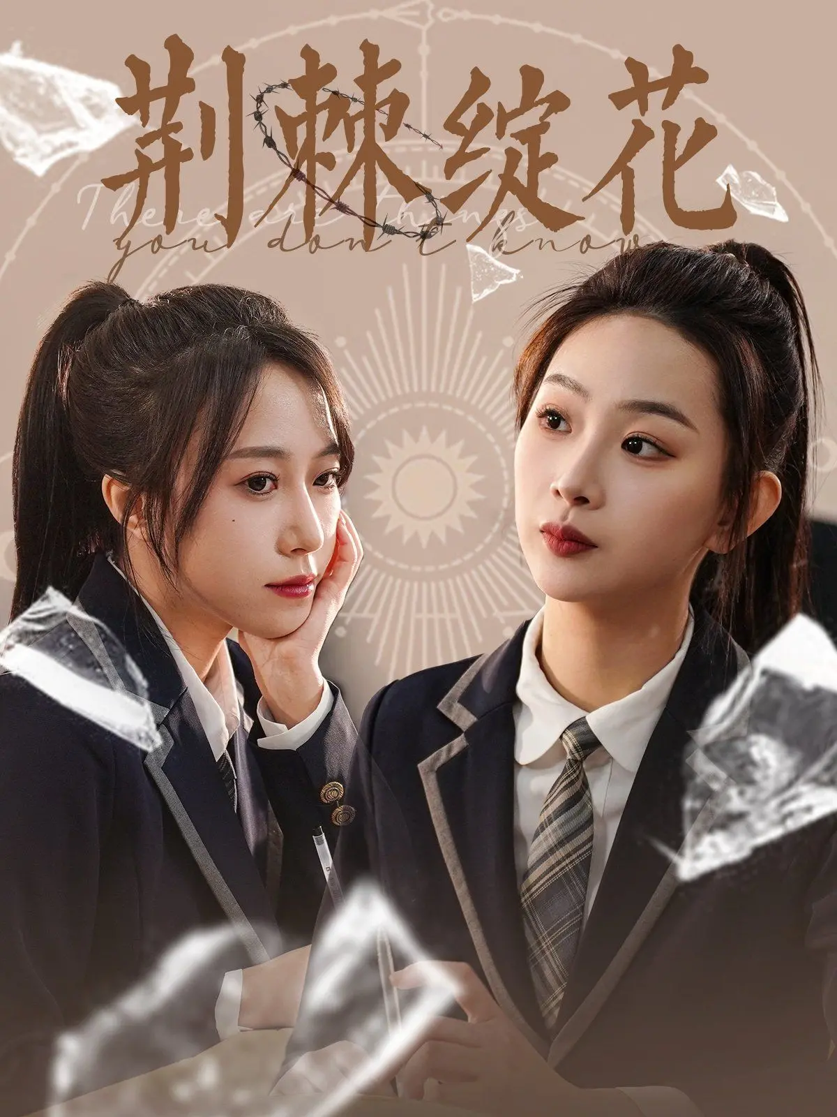 《荆棘绽花》：破茧成蝶的邻家天使，废柴也能逆袭成人生赢家！