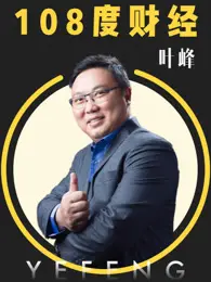 《108度财经》：燃烧智慧的金融对决！不仅仅是数字游戏，更是人性与博弈的百科全书