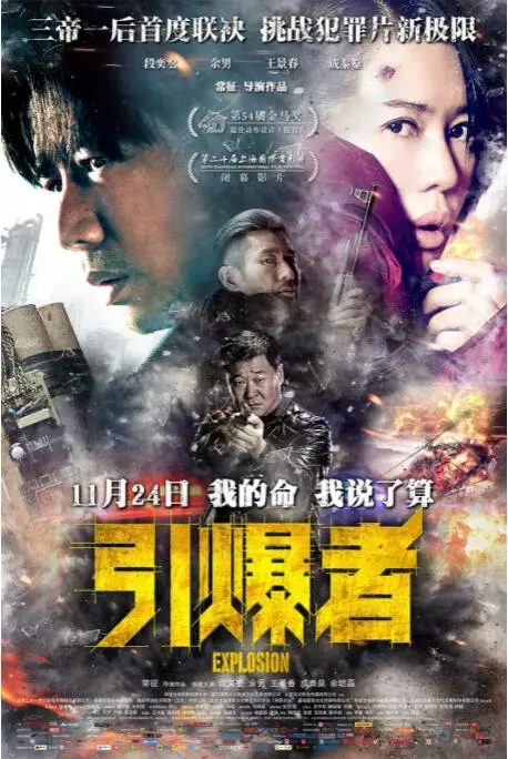 《引爆者》：草根英雄的绝地反击，当小人物燃起改变世界的怒火