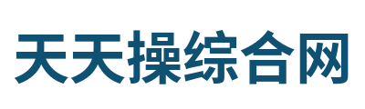 天天操综合网 Logo